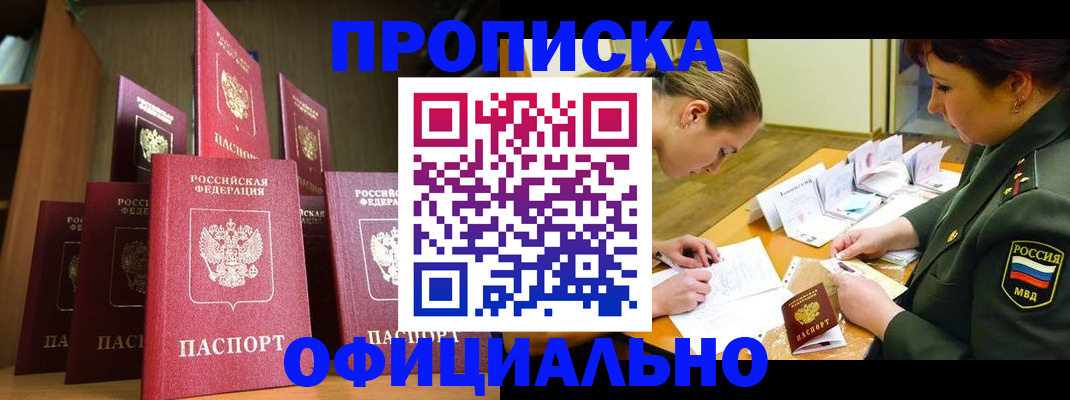 временная регистрация в Абакане