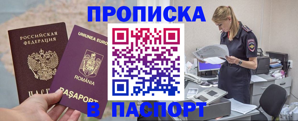 прописка для кредита в Абакане