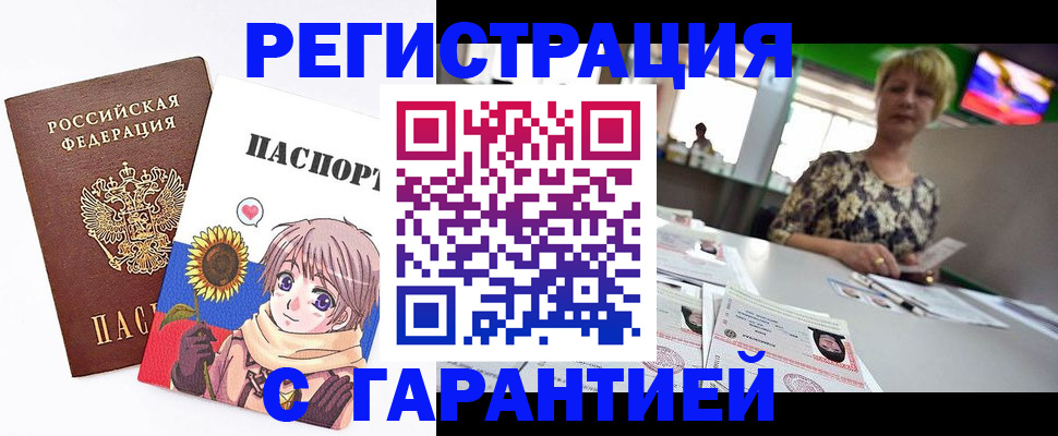прописка ребенка в Абакане